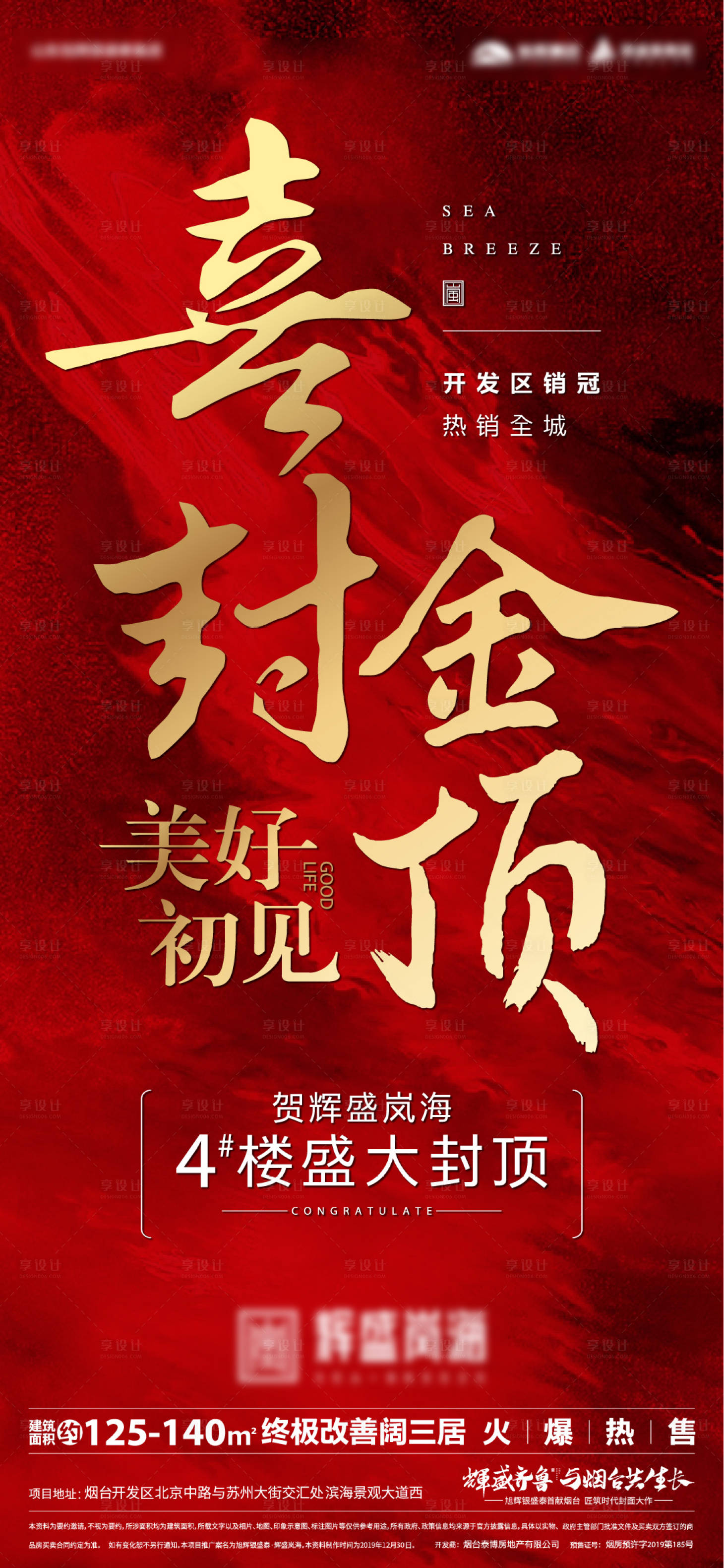 地产红金封顶销冠海报