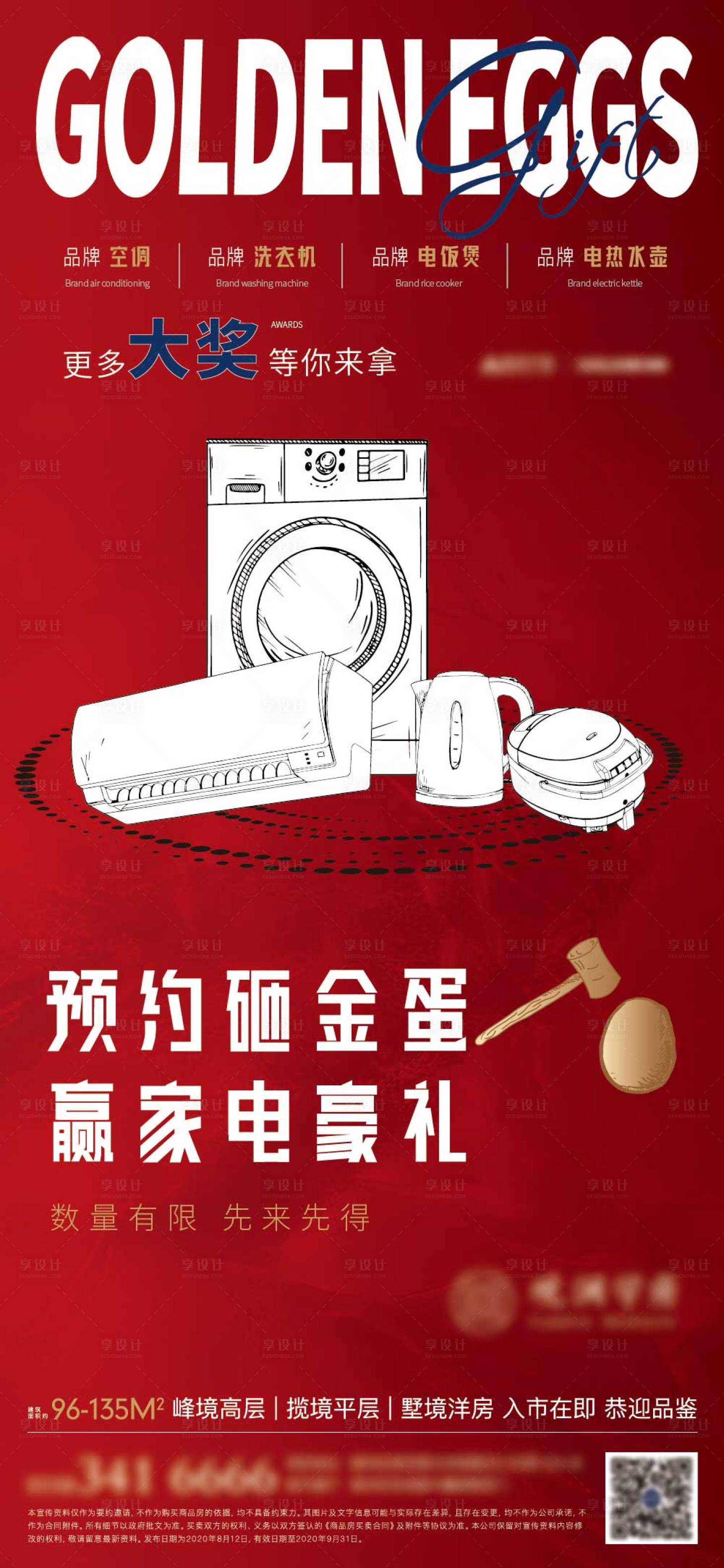 源文件下載【享設計】搜索編號：47090002521808623【砸金蛋抽獎活動】