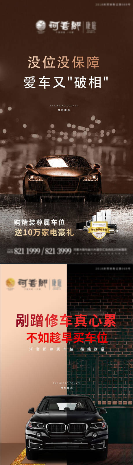 源文件下载【房地产汽车车位活动海报】编号：98340002458952728