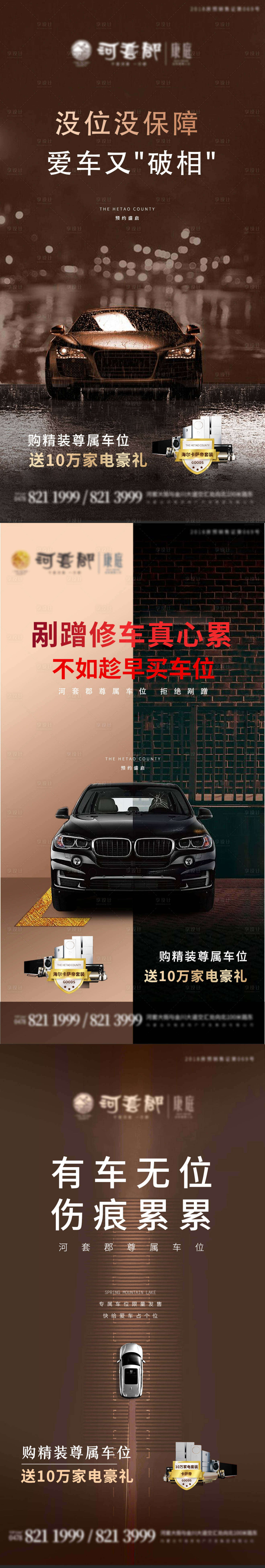 源文件下载【享设计】搜索编号：98340002458952728【房地产汽车车位活动海报】