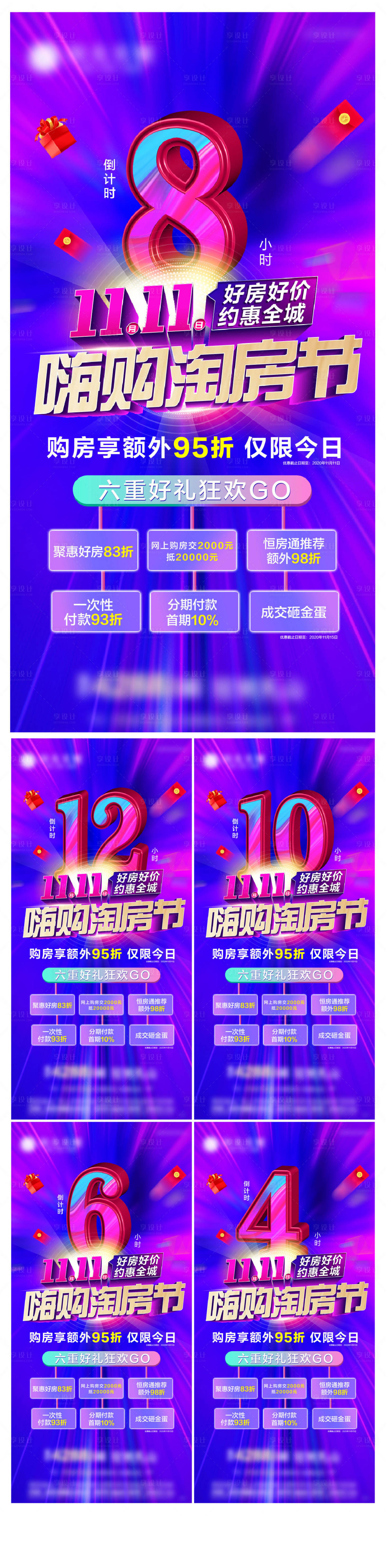 源文件下载【倒计时数字电商海报】编号：39520002573791389