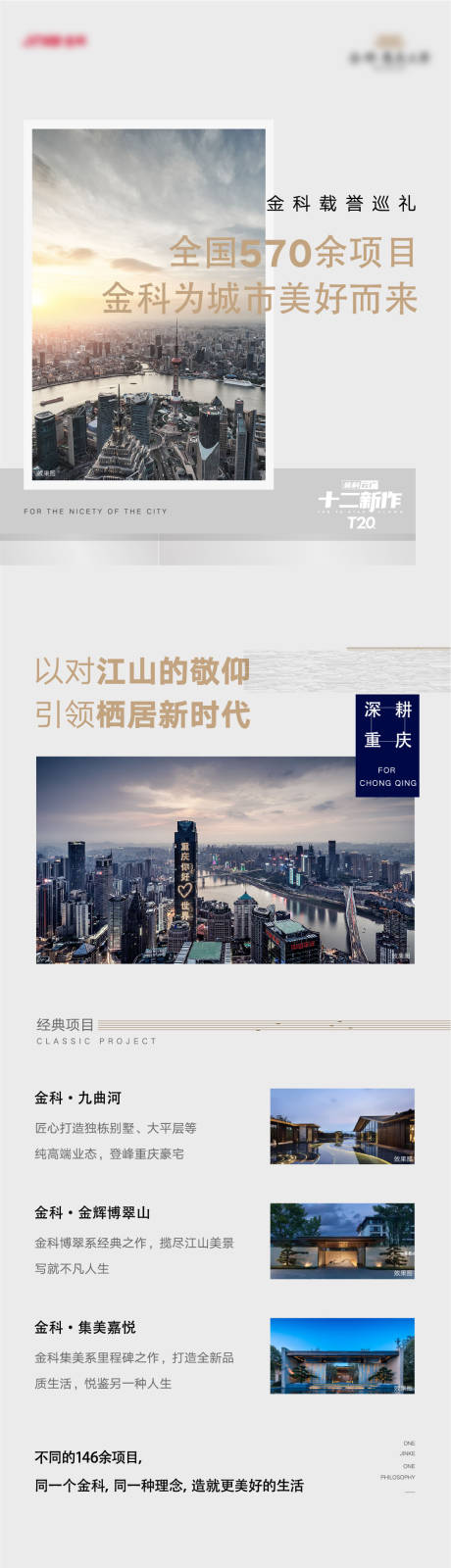 源文件下載【享設(shè)計(jì)】搜索編號：59110002708933447【地產(chǎn)價(jià)值點(diǎn)配套長圖海報(bào)】