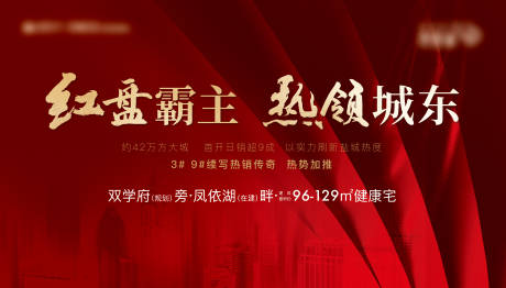 源文件下载【地产开盘海报】编号：75140002440124173