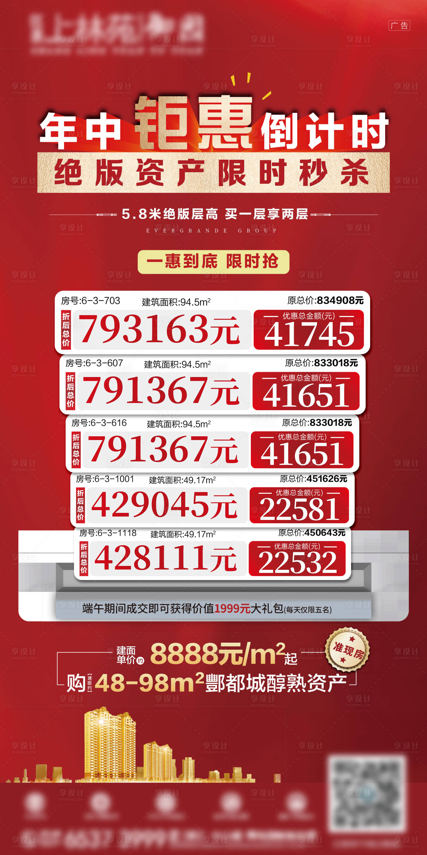 源文件下载【享设计】搜索编号：22210002636328482【地产公寓特价房源海报】