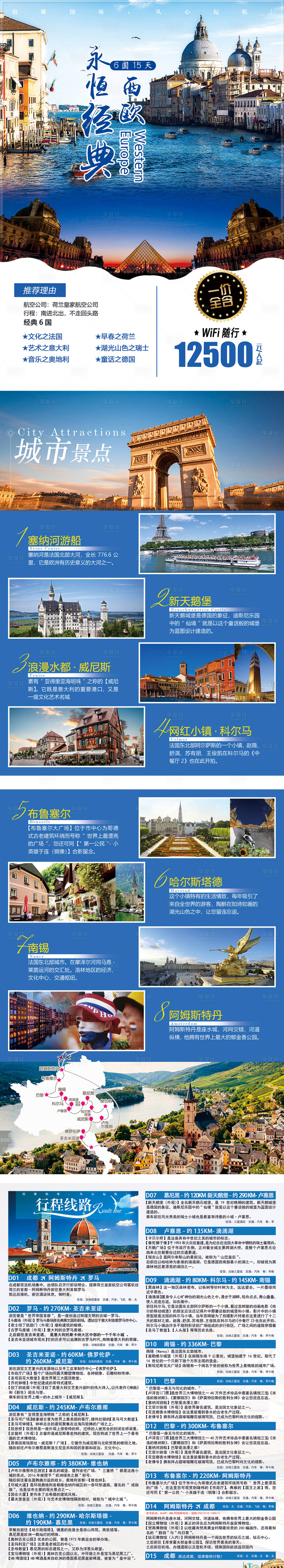 源文件下载【享设计】搜索编号：10580002499762962【永恒经典西欧】
