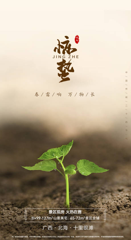 源文件下载【地产节气惊蛰】编号：62990002696985438