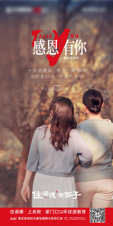 源文件下载【享设计】搜索编号：15520002506835380【房地产感恩节海报】