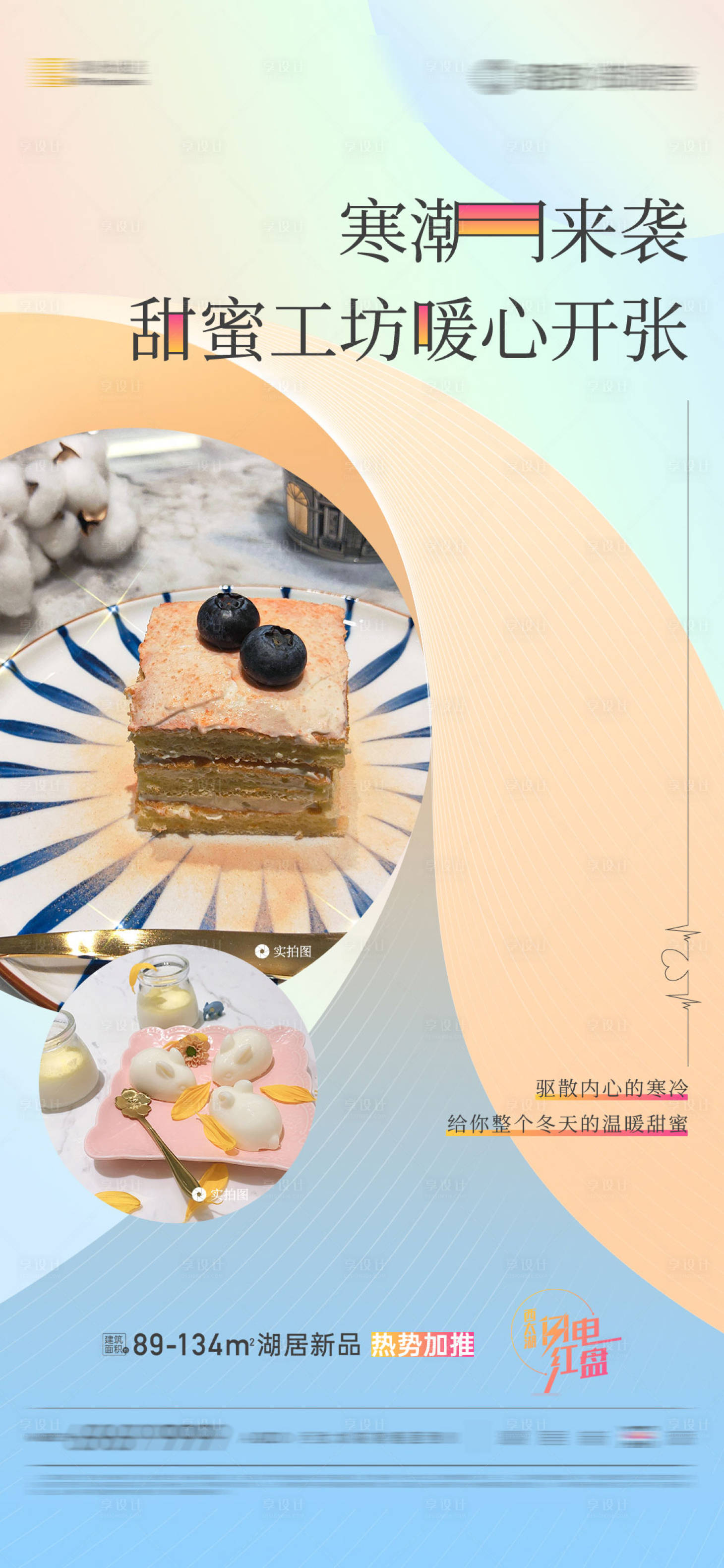 源文件下載【享設(shè)計】搜索編號：61890002665028803【甜品刷屏活動海報】