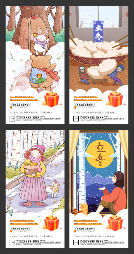 源文件下载【地产立冬插画微信H5刷屏】编号：26860002460302620