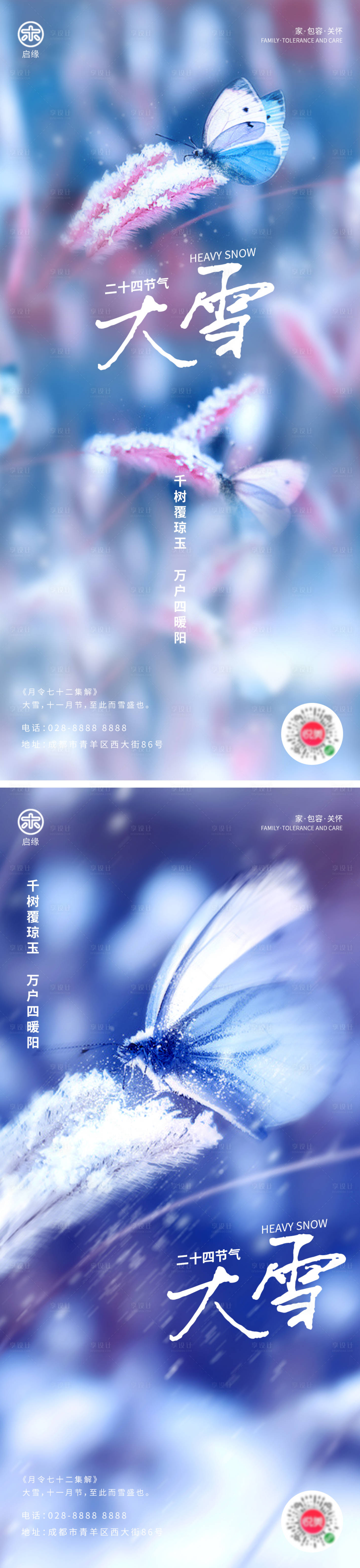 源文件下载【享设计】搜索编号：90040002622262709【大雪节气刷屏海报】