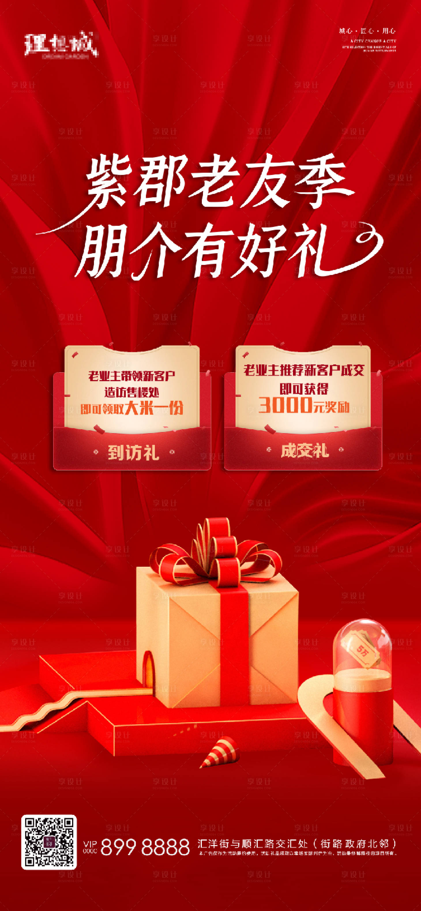 源文件下载【享设计】搜索编号：45590002681691847【老带新红金活动海报】