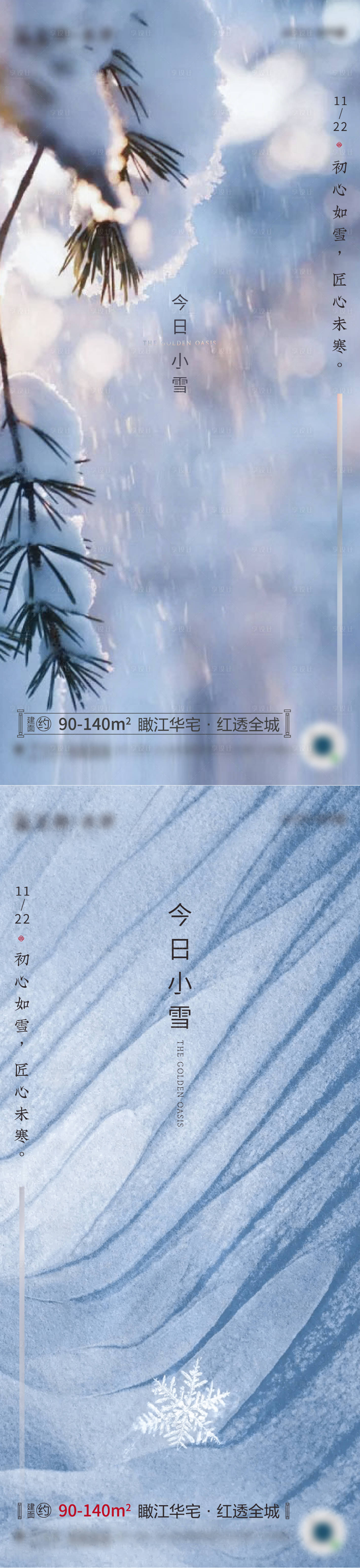 源文件下載【享設計】搜索編號：74730002609612621【小雪節氣地產海報】