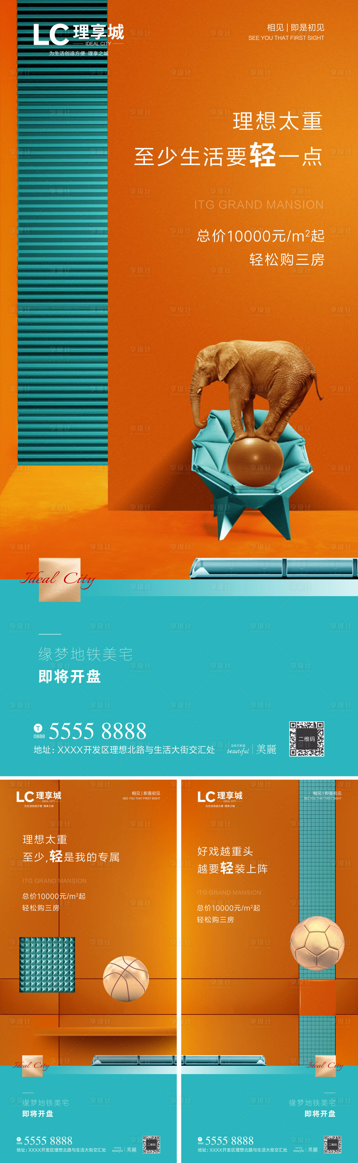 源文件下载【享设计】搜索编号：58080002508263106【地产公寓轻系列海报】