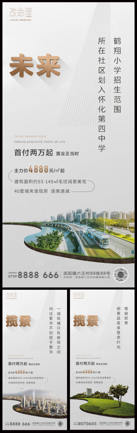 源文件下载【房地产价值点系列海报】编号：73400002499148082