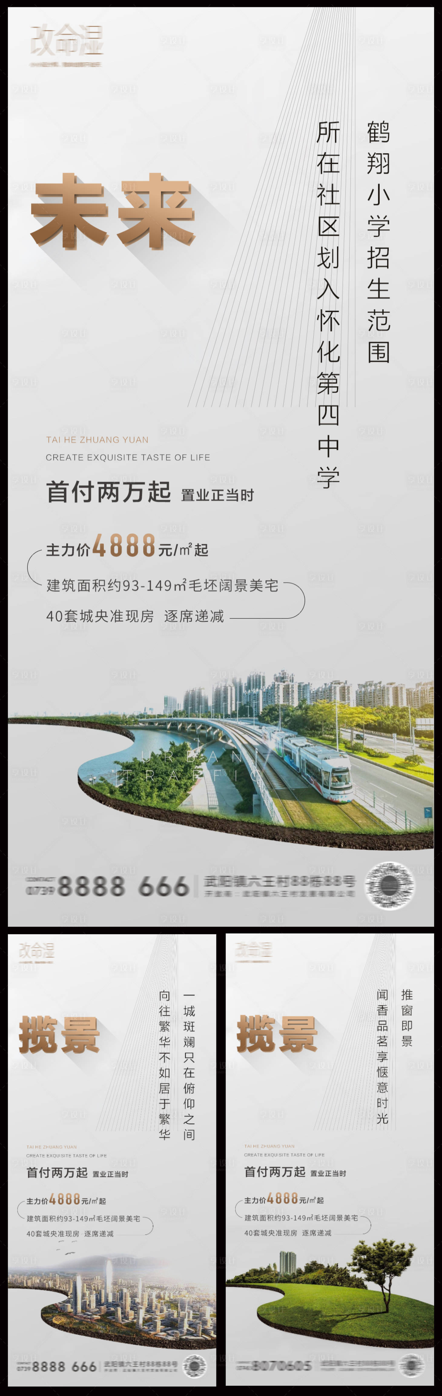 编号：20201107022635157【享设计】源文件下载-房地产价值点系列海报