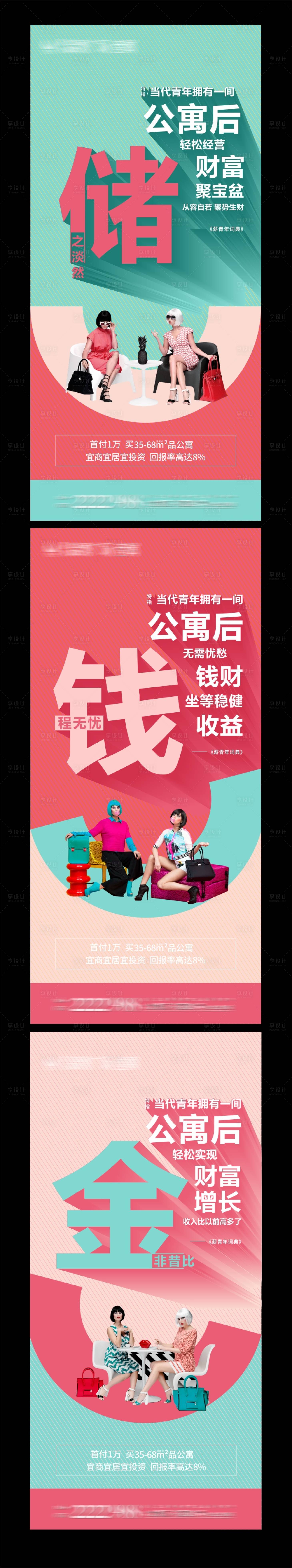 源文件下载【创意商业公寓价值海报 公寓品质系列】编号：27150002699671734