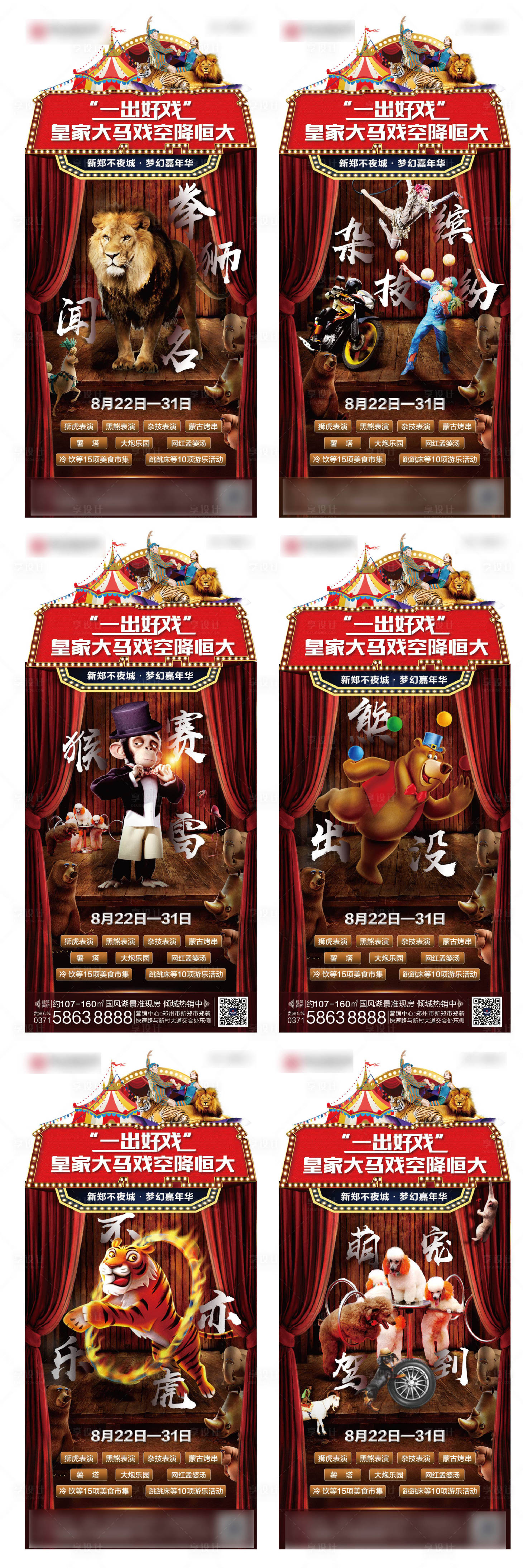 源文件下載【享設計】搜索編號：80990002738233091【大馬戲前宣系列稿】