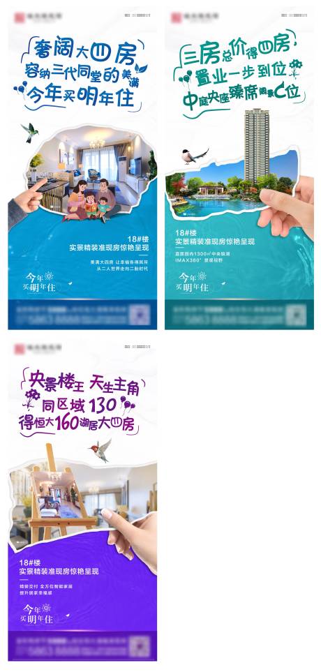 源文件下载【地产价值点卖点系列海报】编号：93300002741326214
