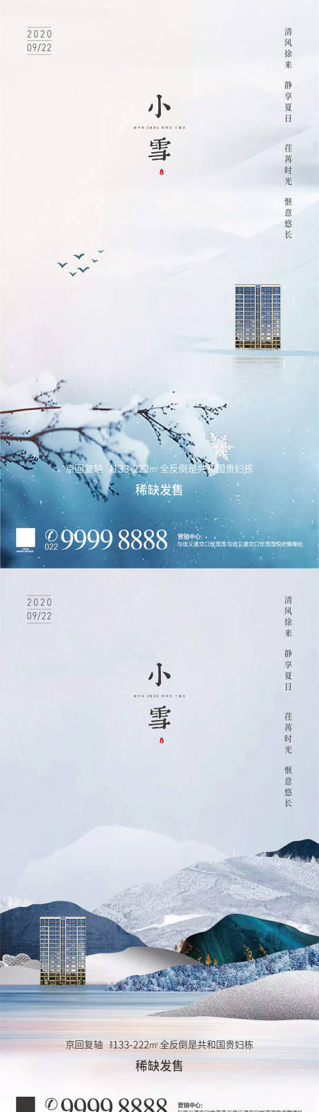 源文件下载【小雪节气海报】编号：92230002534989196