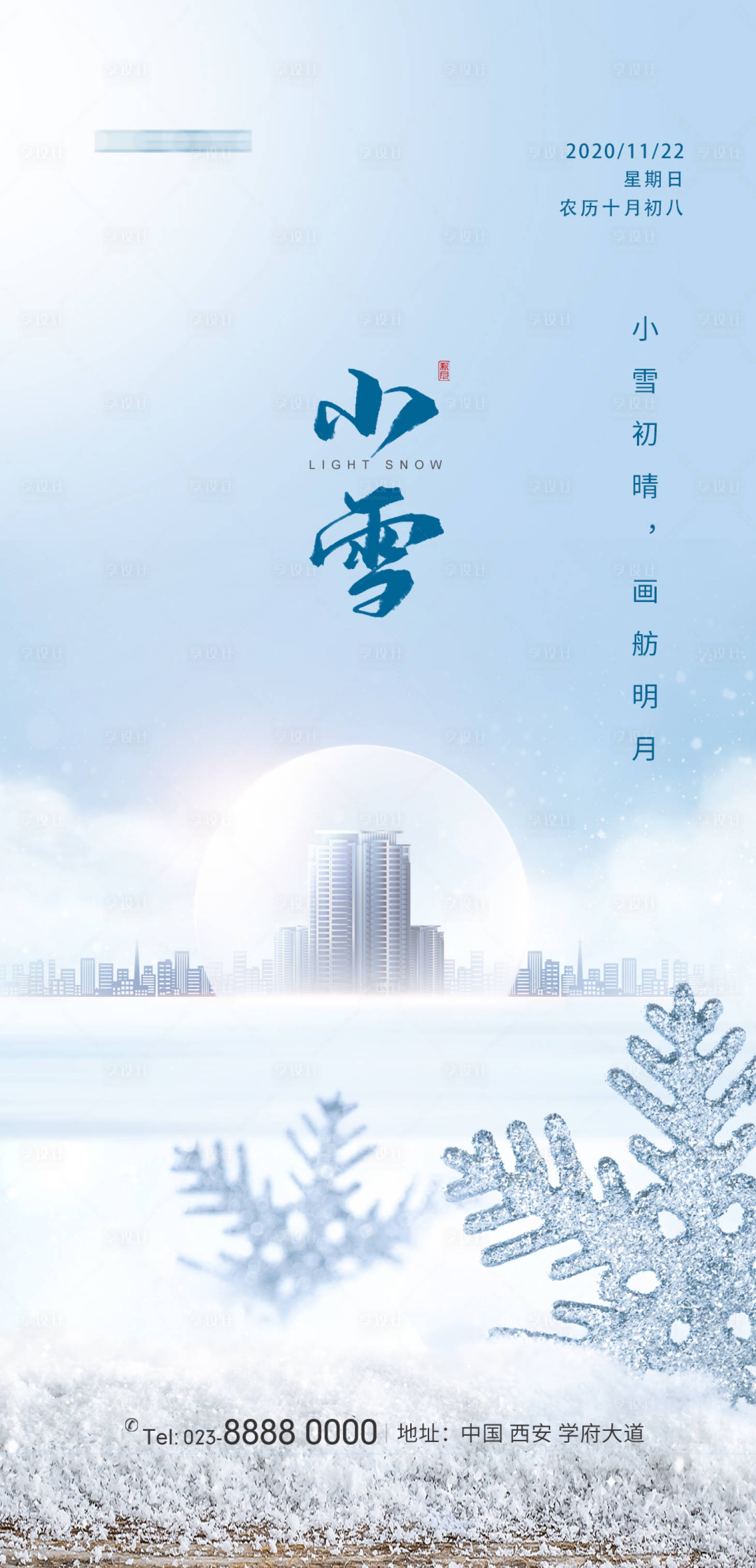 源文件下載【享設計】搜索編號：48350002511807939【小雪】