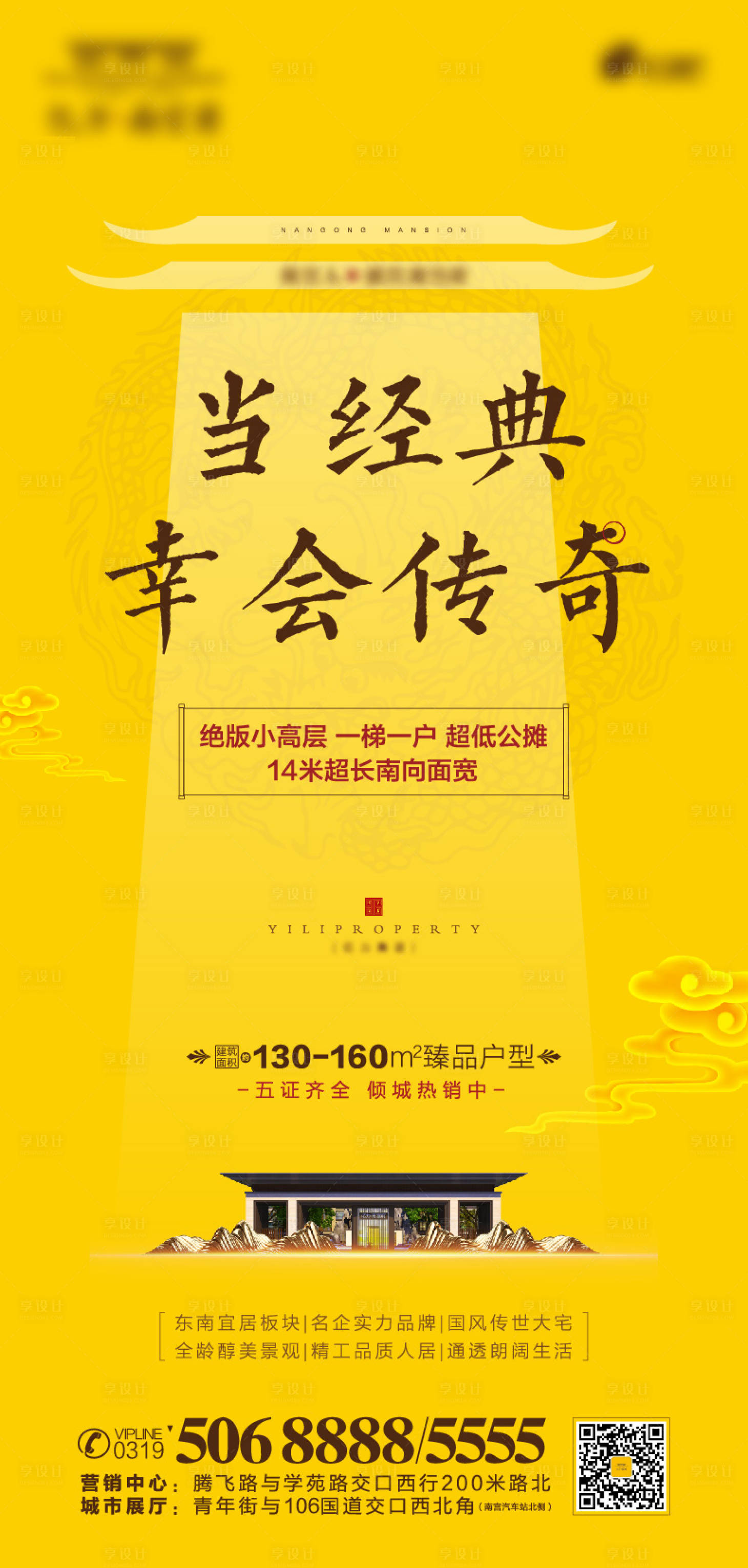 源文件下載【享設計】搜索編號：20290002446182858【中式地產】