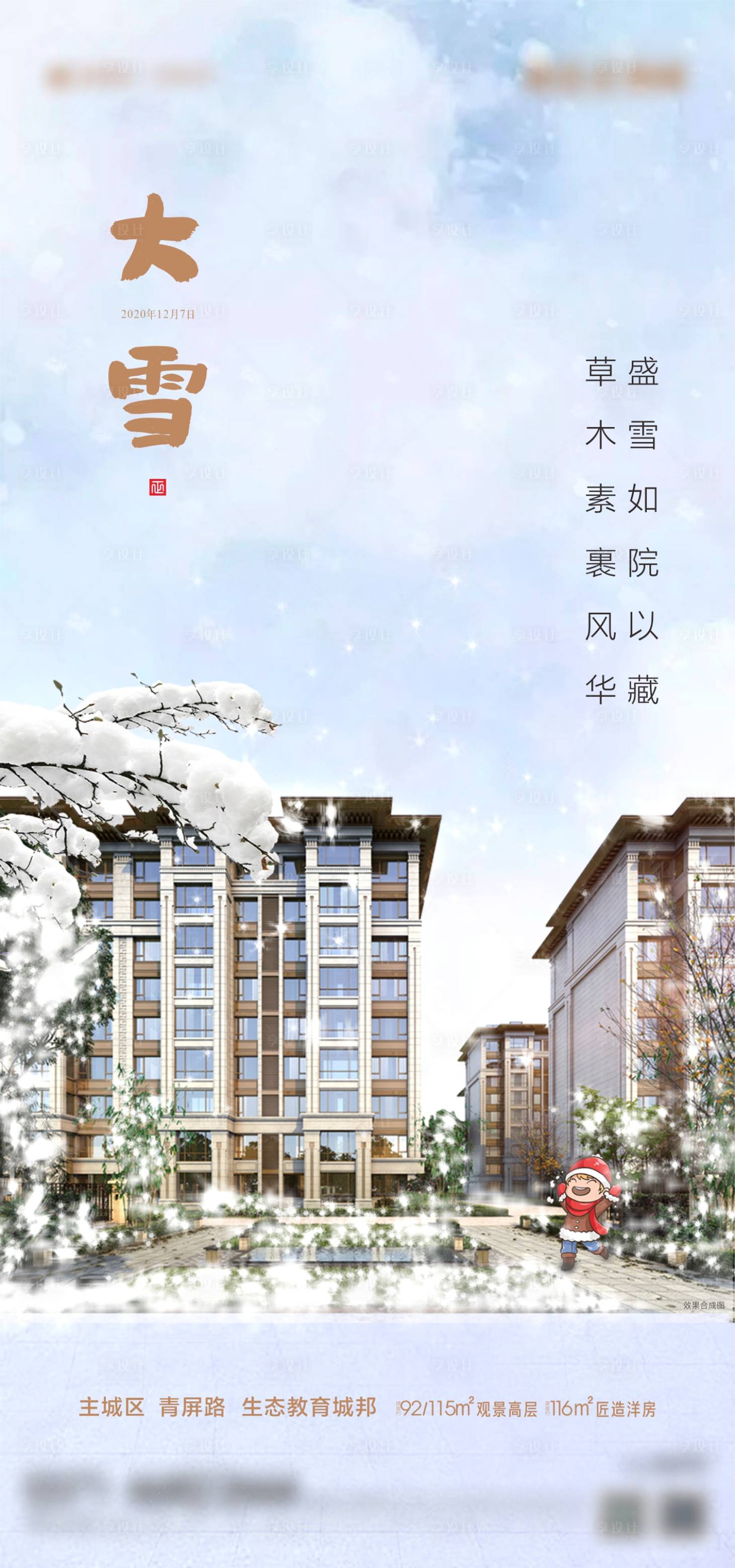 源文件下载【大雪节气】编号：42640002741949771