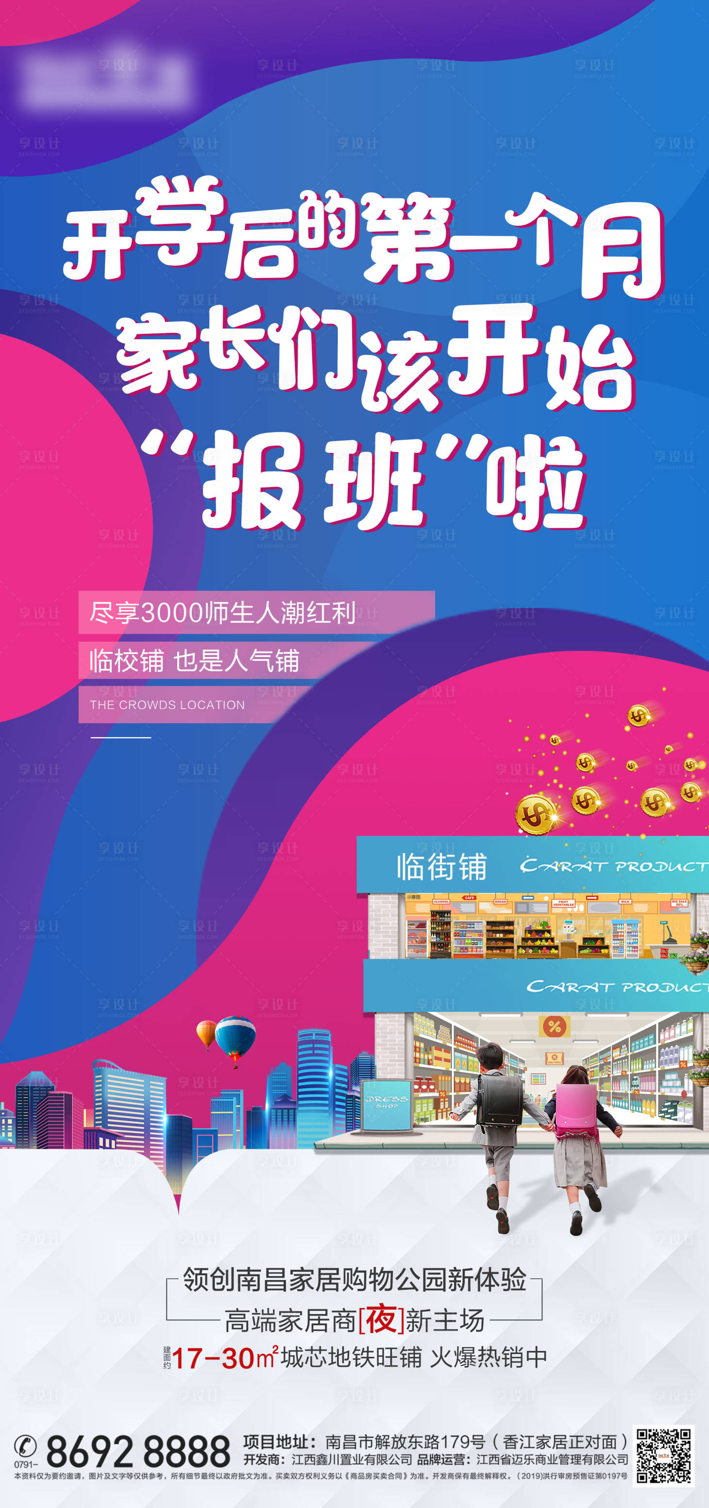 源文件下載【商鋪價(jià)值點(diǎn)海報(bào)】編號(hào)：72750002640996159