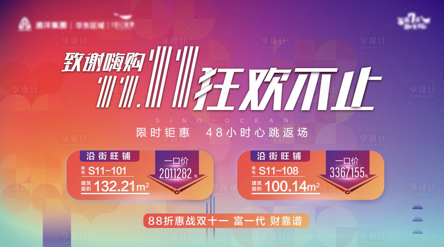 源文件下載【享設計】搜索編號：76150002552172612【地產雙十一活動暖場特價房背景板】