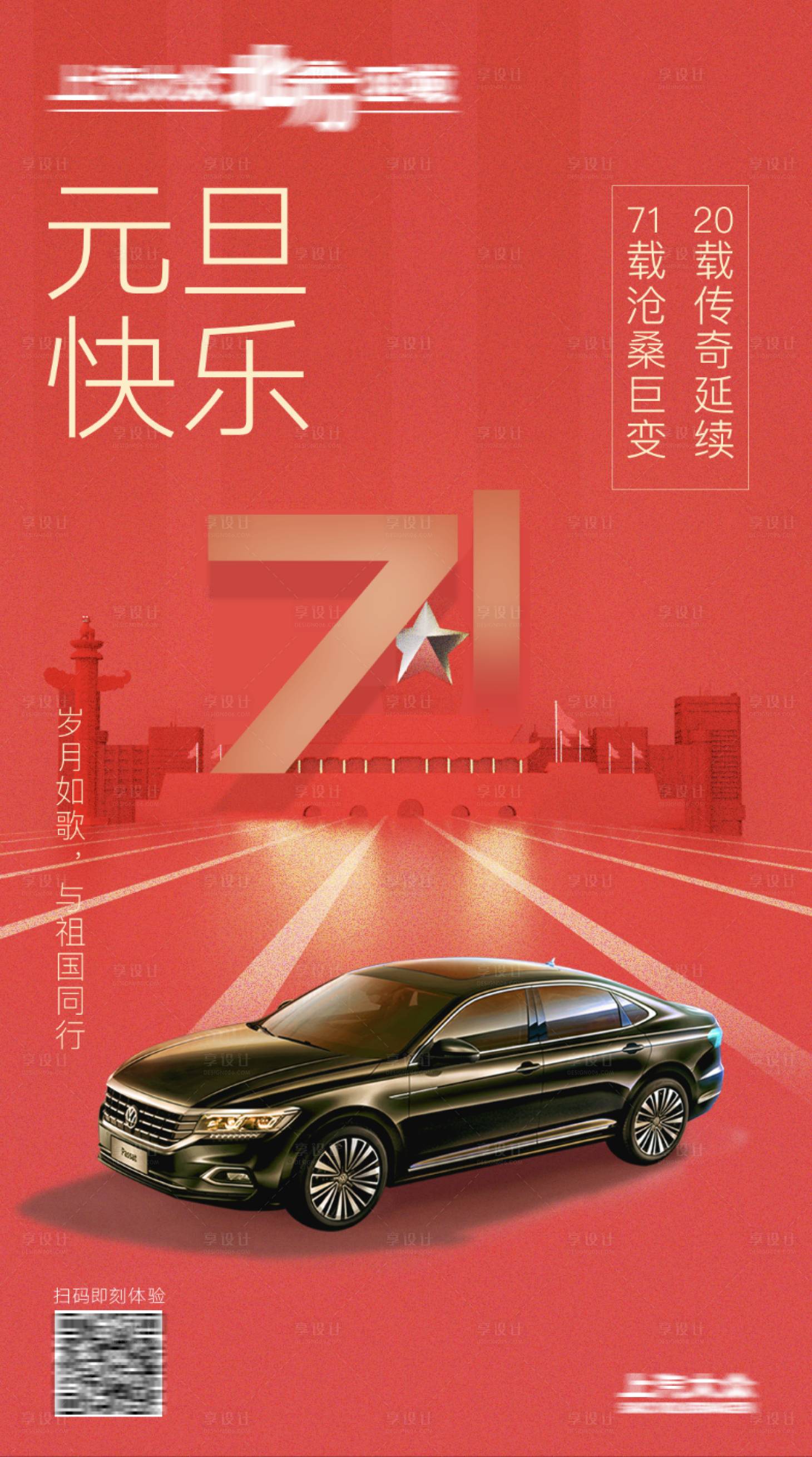 源文件下载【享设计】搜索编号：21350002634403574【国庆海报】