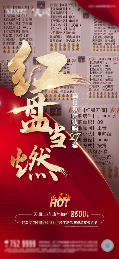 源文件下載【熱銷加推地產(chǎn)紅金海報(bào)】編號(hào)：60490002527828318