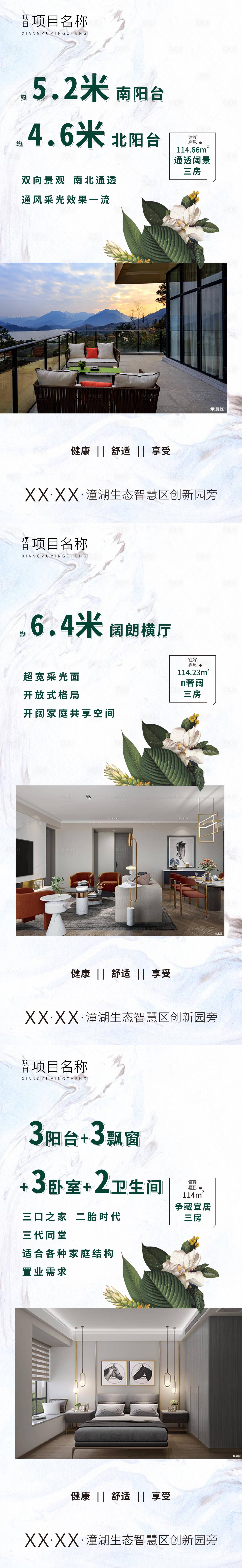 源文件下载【房地产价值点系列海报】编号：55220002555447769