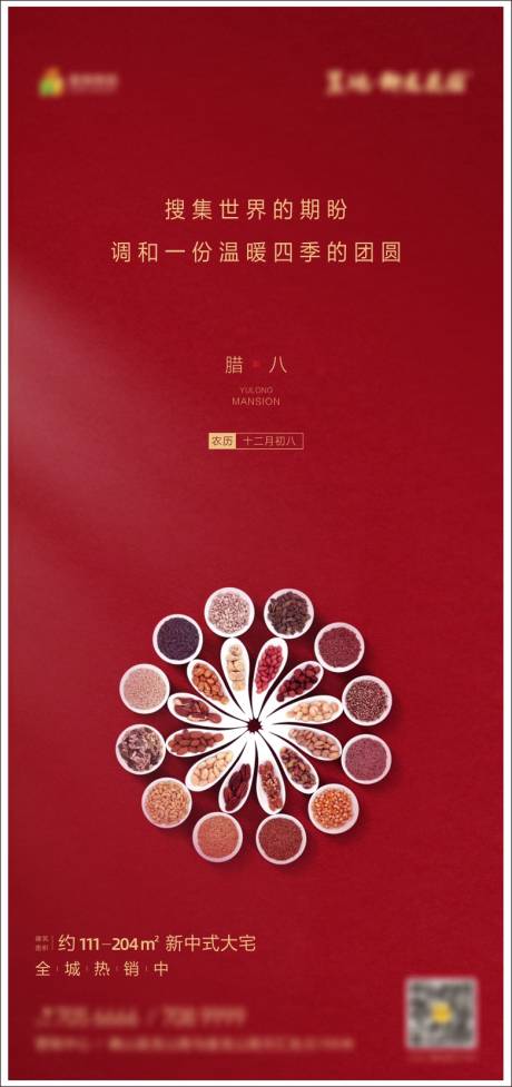 源文件下载【腊八节】编号：98930002685411268