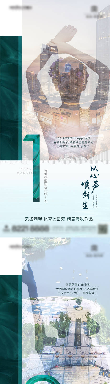源文件下载【公园绿色倒计时数字系列海报】编号：43790002610258553