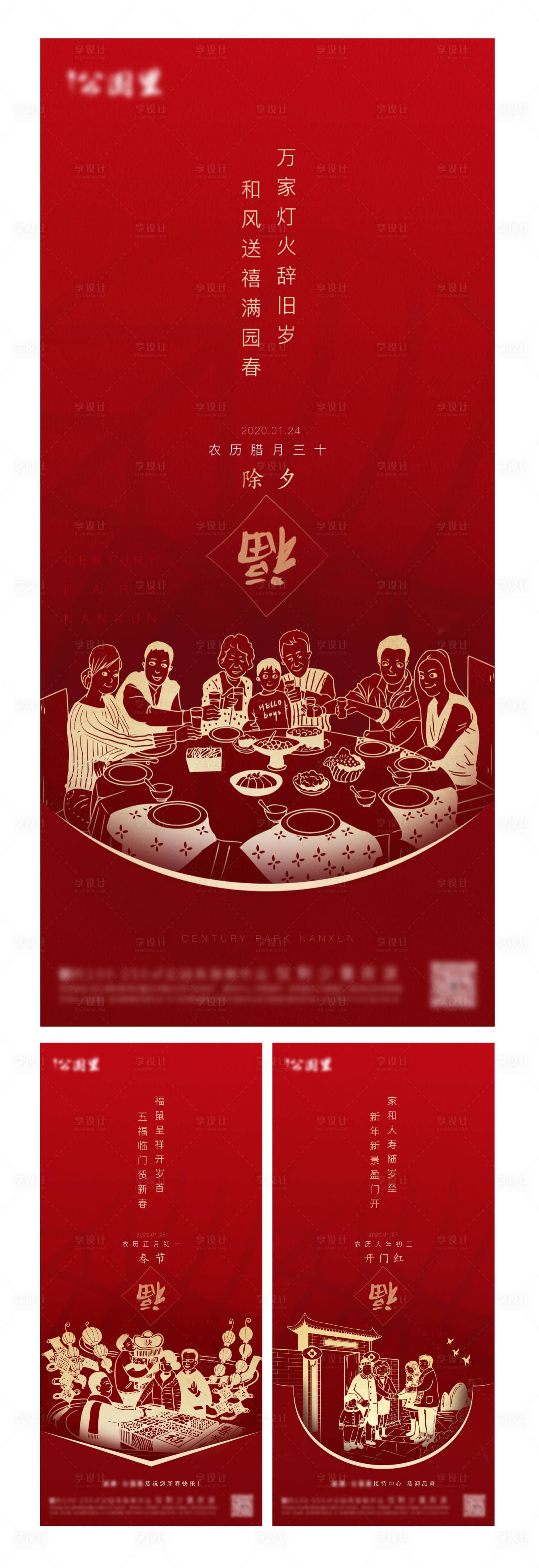 源文件下载【房地产除夕春节开门红初三】编号：56920002439369568