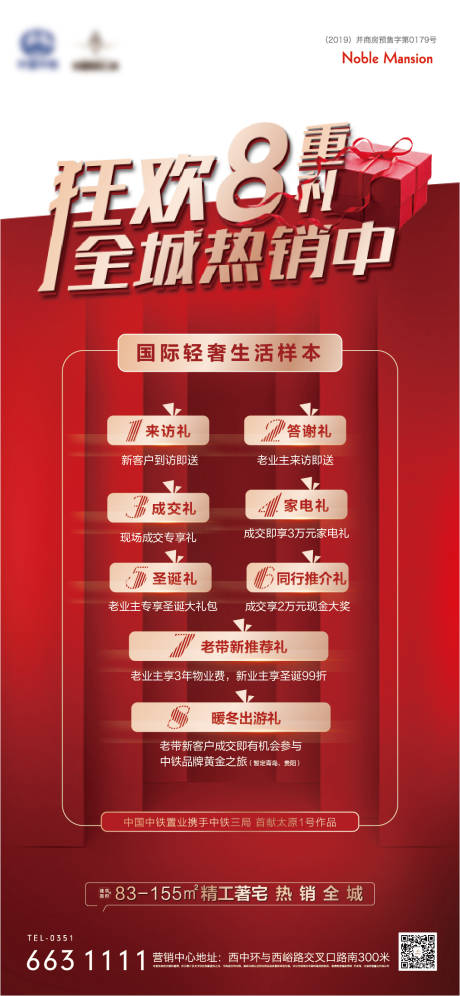 源文件下载【地产热销抢房节有礼活动海报】编号：45340002586928795