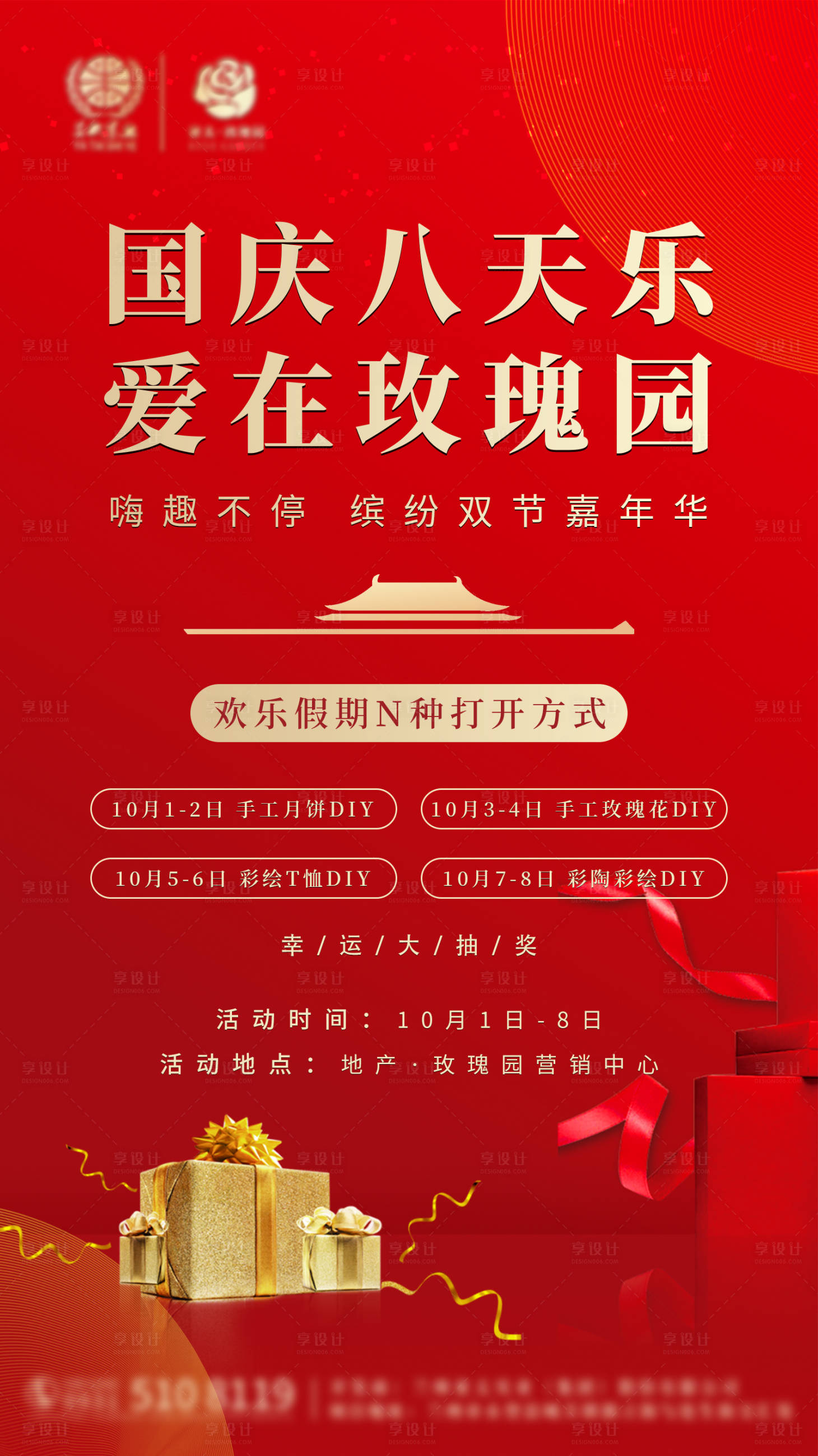 源文件下载【享设计】搜索编号：98880002538365838【地产国庆节暖场单图】