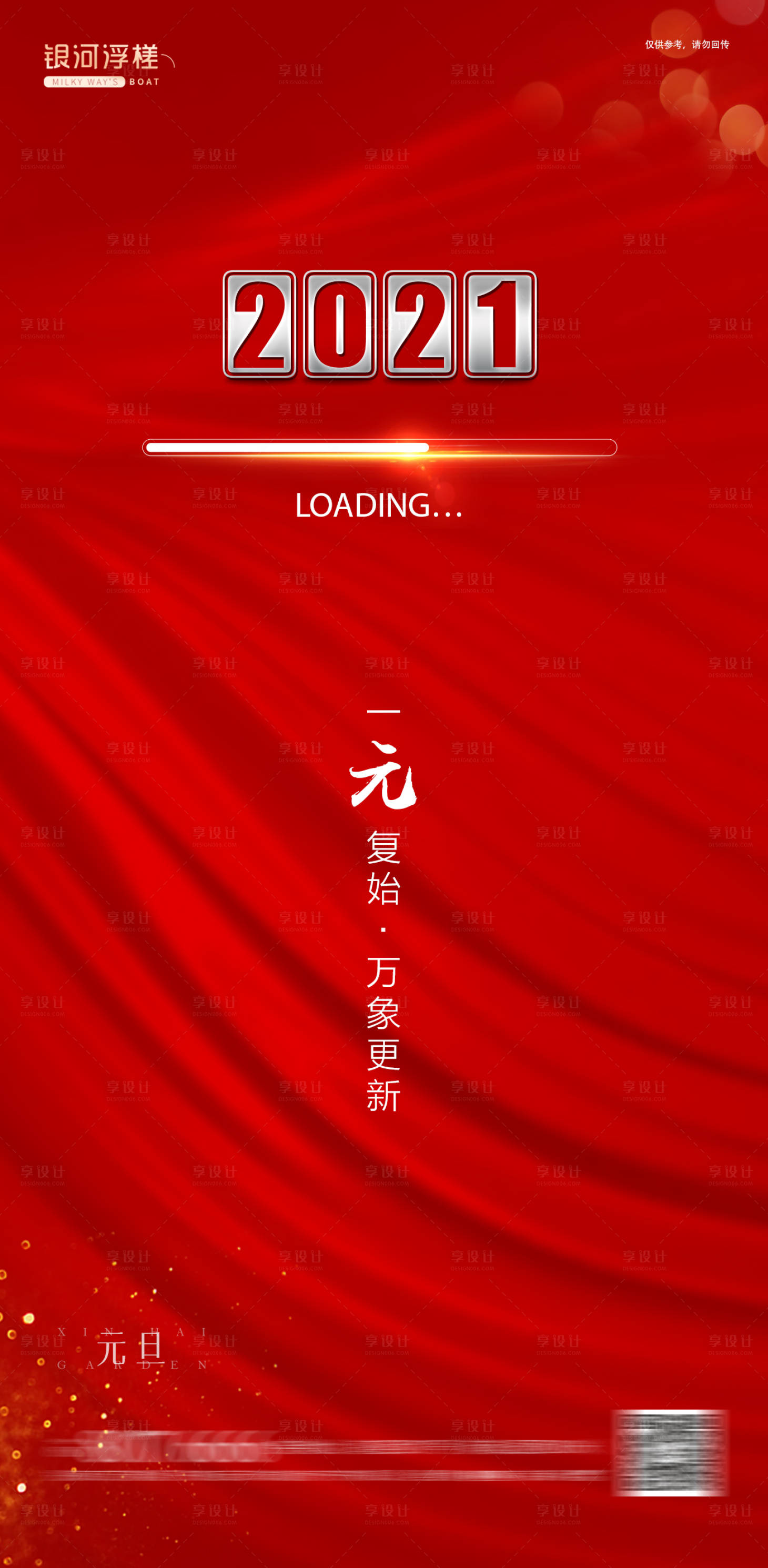 源文件下载【享设计】搜索编号：70970002436189234【元旦节移动端海报】