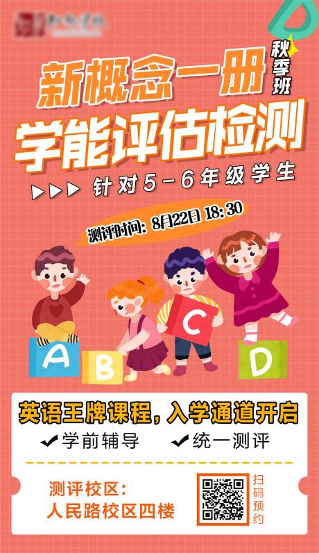 源文件下载【享设计】搜索编号：59700002607201956【教育英语课程测试海报】