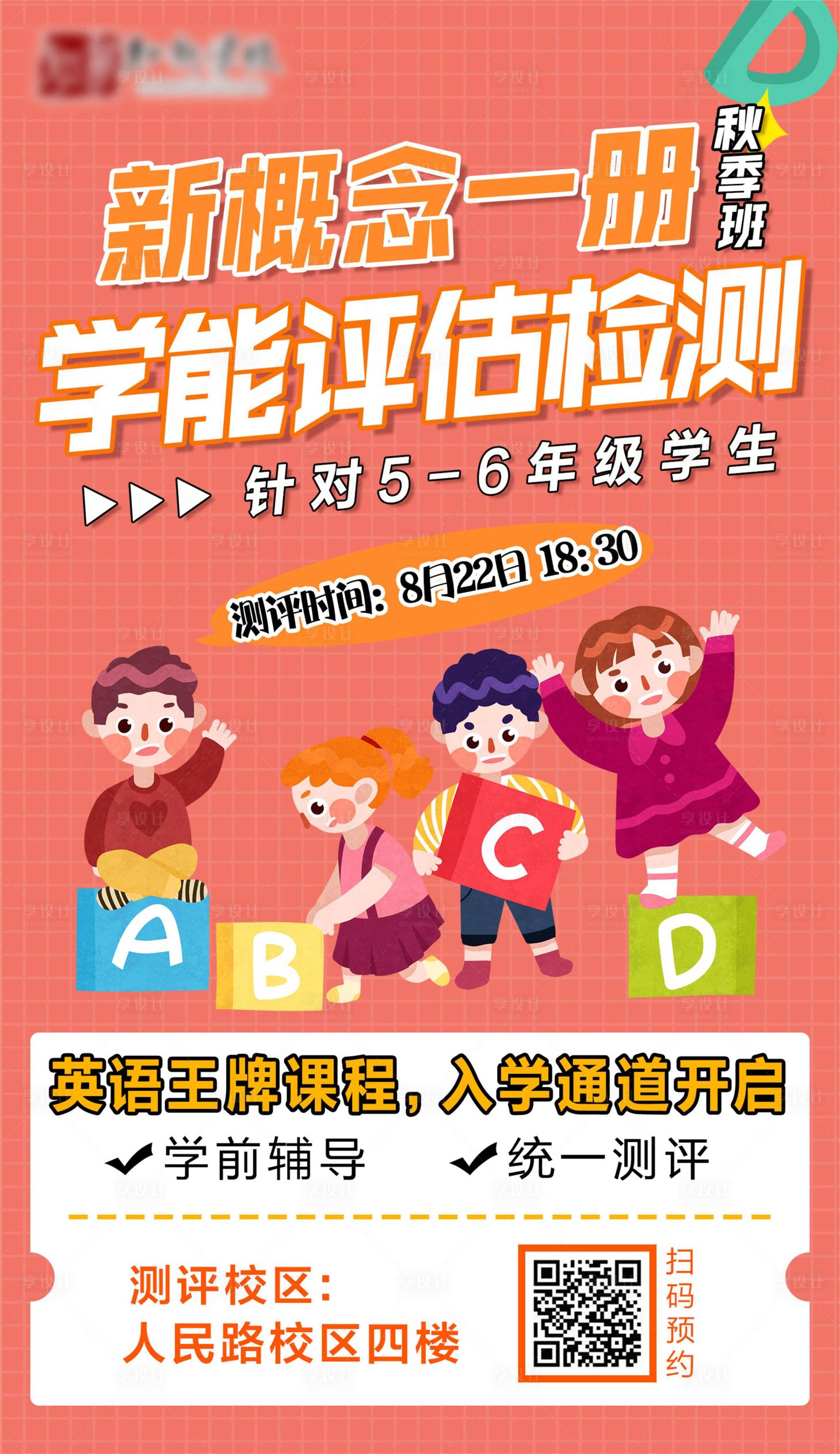 源文件下载【享设计】搜索编号：59700002607201956【教育英语课程测试海报】