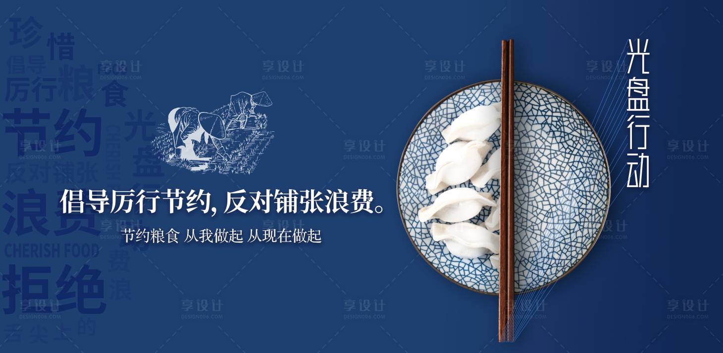 源文件下載【享設(shè)計(jì)】搜索編號：79460002497312175【節(jié)約糧食公益廣告展板】