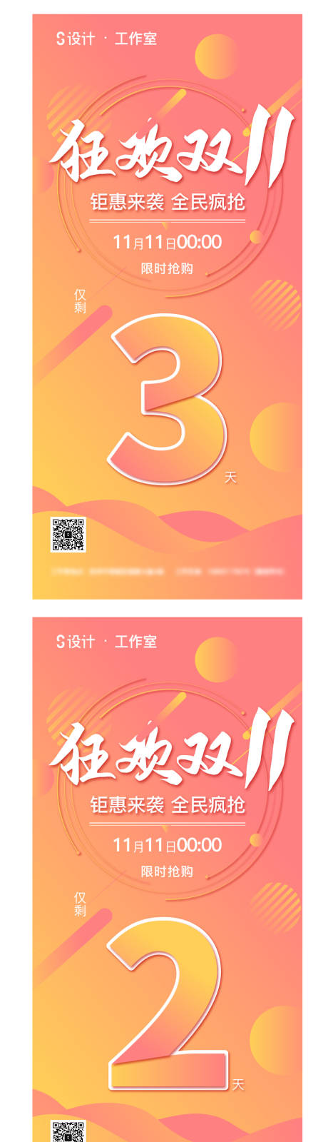 源文件下载【享设计】搜索编号：38530002472371669【双十一倒计时系列海报】