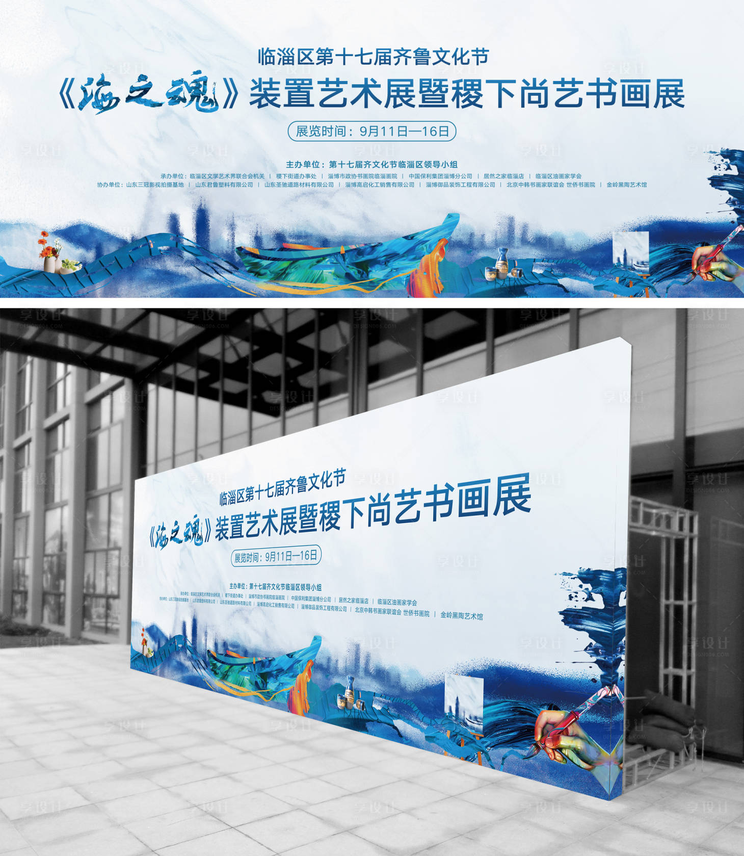 源文件下载【享设计】搜索编号：45590002488523201【海之魂油画展背景板】