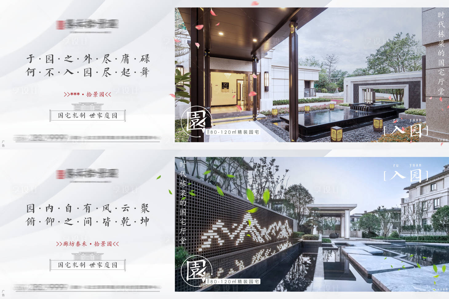 源文件下載【享設計】搜索編號：60310002437367478【新中式主視覺】
