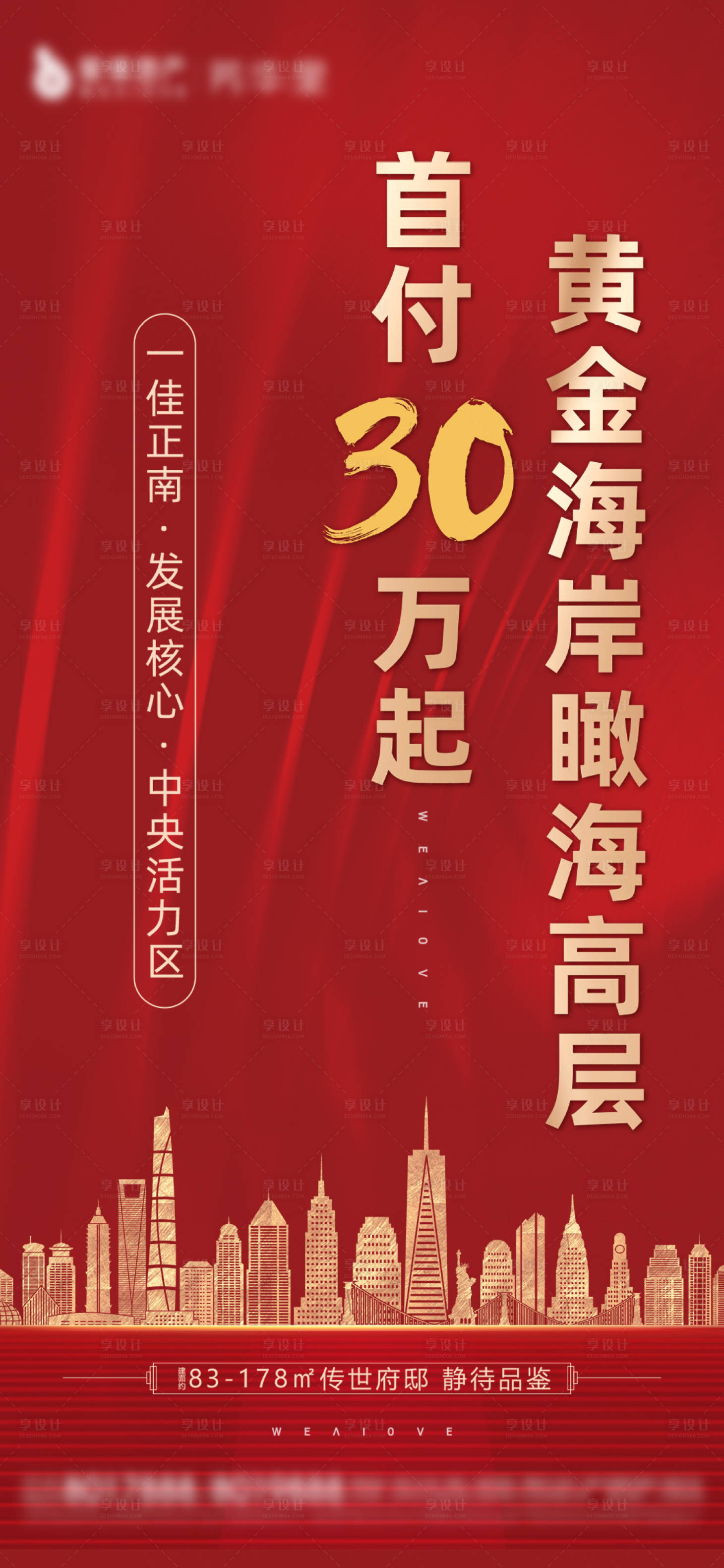 源文件下載【享設計】搜索編號：80530002464306705【地產商鋪價值點紅色刷屏移動端海報】