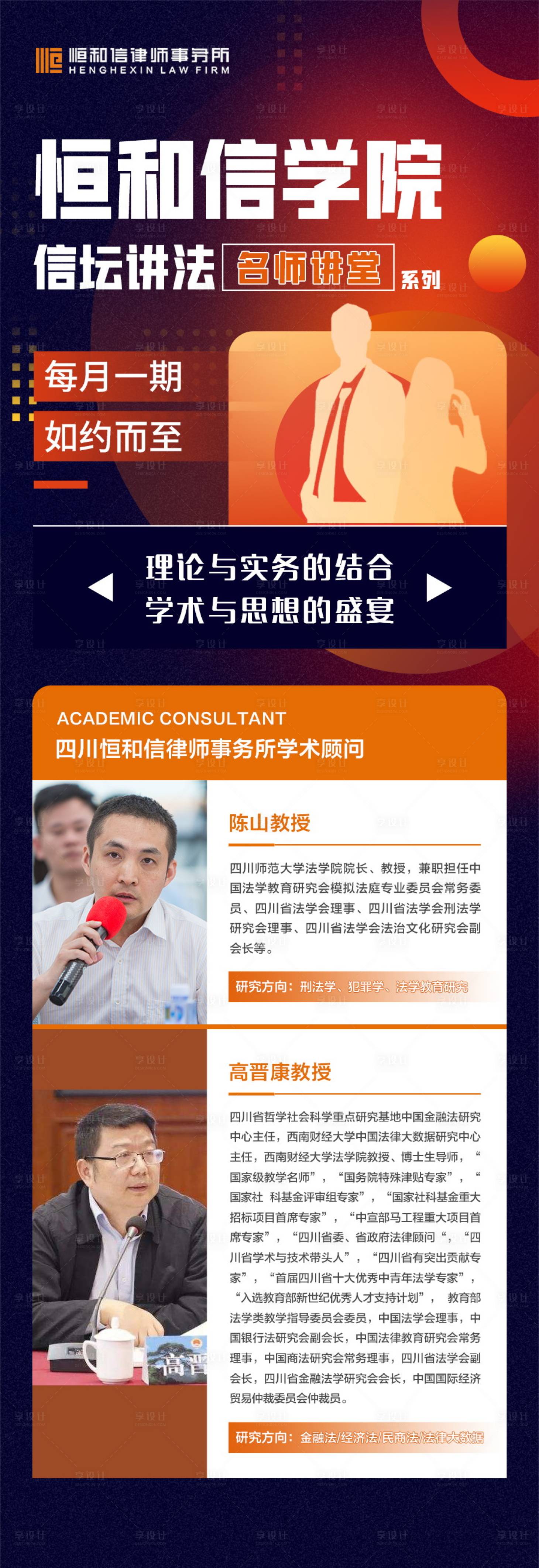 源文件下载【享设计】搜索编号：63730002653364958【名师培训活动长图海报】