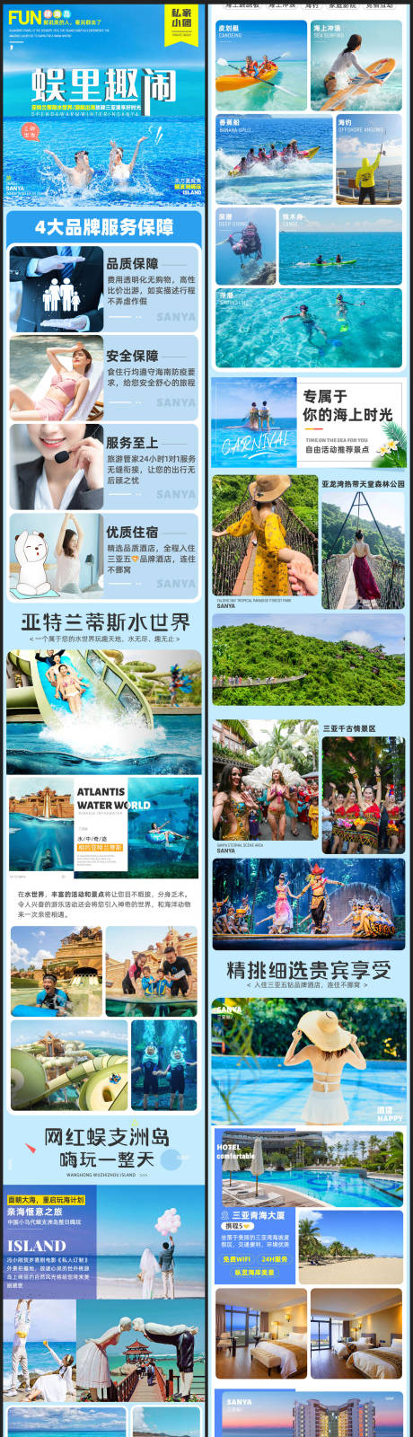 源文件下載【三亞旅游詳情頁】編號：52970002604145889