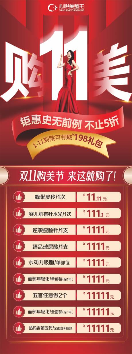 源文件下载【医美双11活动展架】编号：65760002457558525