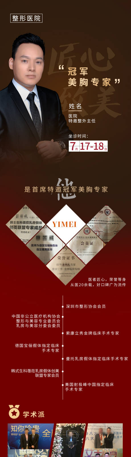 源文件下载【享设计】搜索编号：14080002703685938【医美整形医生专家介绍专题设计】