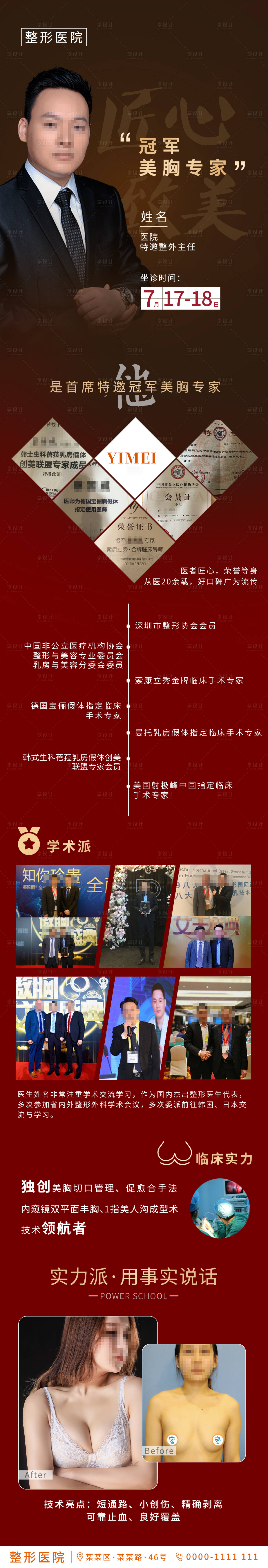 源文件下载【享设计】搜索编号：14080002703685938【医美整形医生专家介绍专题设计】