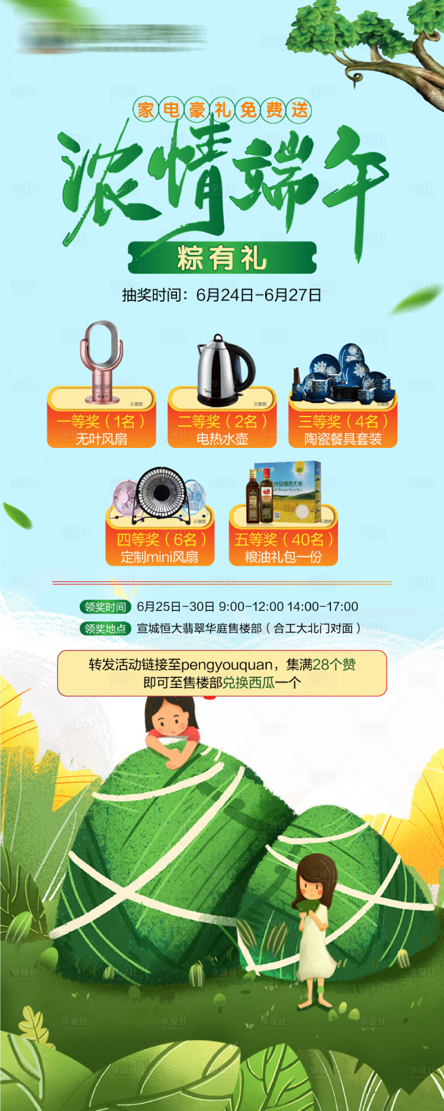 源文件下載【享設(shè)計(jì)】搜索編號：85520002658812947【地產(chǎn)端午節(jié)線上游戲長圖】